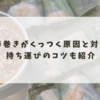 生春巻きがくっつく原因と対策！持ち運びのコツも紹介