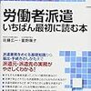 業務委託と派遣の違い、基本のき。　佐藤広一、星野陽子／労働者派遣 いちばん最初に読む本