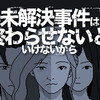 【PC】未解決事件は終わらせないとお行けないから　プレイしました♪