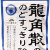 久しぶりに買えた龍角散のど飴。ホッとする時はコーヒータイム。