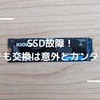 【初心者OK】デスクトップPCのSSD交換｜SATA SSD故障からM.2 NVMe換装・Windows11クリーンインストールまで実体験解説