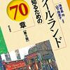 ラグビー強国・アイルランドとタイとの交流関係と未来の展望