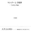 岸政彦『マンゴーと手榴弾　―生活史の理論―』を読みました