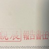 日帰りドック検診結果が来ました