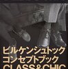 ムック掲載　CLASS&CHIC