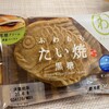 たい焼きレポート第254弾「ふわもち たい焼・黒糖」byモンテール