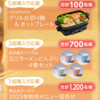  【７/３１】 【１０/３１＊１１/４】永谷園　煮込みラーメンキャンペーン【レシ / web】