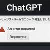 ChatGPTで「メッセージストリームでエラーが発生しました」と表示されて使えない現象の詳細と対応策