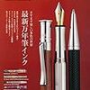 趣味の文具箱Vol28を購入