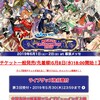 【追記】2019年5月8日マクロスチケット争奪戦！開始前からサーバーダウン(泣け！)