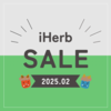 【iHerb（アイハーブ）】新春セールがはじまりました！最新セール情報・クーポンコード【1/30】