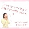 子どものことすら考えず没頭できる時間に救われる～産後ケア和光市教室3月コース2週目～