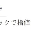 【2021年最新】一目でわかるcoincheckでの指値注文の方法