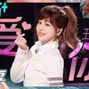 『愛你』が18年ぶりにヒットしたって
