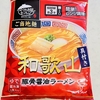 食　なべやき屋キンレイシリーズ　和歌山豚骨醤油ラーメン