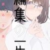 萩原あさ美『編集の一生』1巻