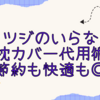 ヒツジのいらない枕カバー代用術｜節約も快適も◎