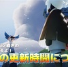 【Sky解説】Skyの更新時間について！ウニ焼き・パン焼きにも時間変わるよ！