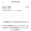 iPhoneバッテリー交換の予約が取れずに困っている人へ。予約が取れるコツを伝授！