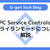 VPC Service Controlsのドライランモードについて解説