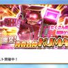 決戦クエスト KUMAロボ開催！ いきなり新モンスター登場！！