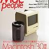 Mac People購入