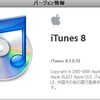 iTunesが8.2に絵文字も全キャリア対応