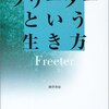 小杉礼子『フリーターという生き方』