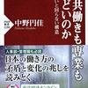 中野円佳 著『なぜ共働きも専業もしんどいのか』より。主婦のしんどさを生み出す構造と、教員のそれは似ている。