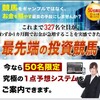 《無料》【競馬】メール講座（全６回）勝率98.8%！「１点予想システム」