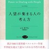 サラリーマンが悩4つのこと