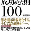 成功者と仲良くする必要はないし、媚びを売る必要もない理由とは？　【なんJ,海外の反応】