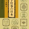 職能ギルドとして世界で生き残れ、日本人よ。