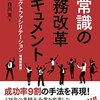 PDCA日記 / Diary Vol. 1,764「厳しい時こそ、Have Fun!」/ "Have fun in a tough situation!"