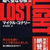 マイクル・コナリー「暗く聖なる夜」を読んだ