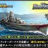 蒼焔の艦隊【軽巡：能代（渾作戦）】