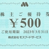 モスフードサービスから2022年3月期の株主優待券と定時株主総会招集通知が届いたのである