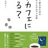 朝活の場所を固定します