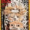 『幽』Vol.21【怪談ベストブック2004-2014】