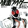 仮面ライダー フォーゼ