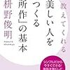 枡野俊明『禅が教えてくれる美しい人をつくる「所作」の基本』