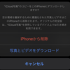 iCloudの写真と動画のバックアップを停止して、iCloudの容量を確保するために調べたこと