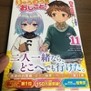 りゅうおうのおしごと！11　白鳥士郎