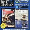 『ジェリー・アンダーソンSF特撮DVDコレクション 7』 デアゴスティーニ