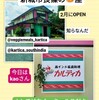 7/19新城市のNEW🍛カルティカ
