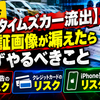 【タイムズカー流出】免許証画像が漏えたらまずやるべきこと｜本人申告・クレジットカード・iPhone契約のリスク