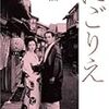 【映画感想】『にごりえ』(1953) / 樋口一葉の短編を原作とするオムニバス映画