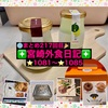 【🌐まとめ217回目🎉】🚩宮崎外食日記‼️⭐️1081〜⭐️1085❇️「こむぎ日和」❇️「シュガーガーデン」❇️「Sweets Cafe SEIKADO」❇️「宮崎焼肉 福籠」❇️「唐揚げ専門 もも福商店」