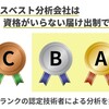 アスベスト分析会社は資格がいらない届け出制です