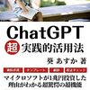 chatgpt超実践活用法:【gpt-4対応版】「ビジネスシーン」におけるマジで使える利用方法21選【使い方・入門・教科書・初心者・利用法】chatgpt・it・テクノロジー